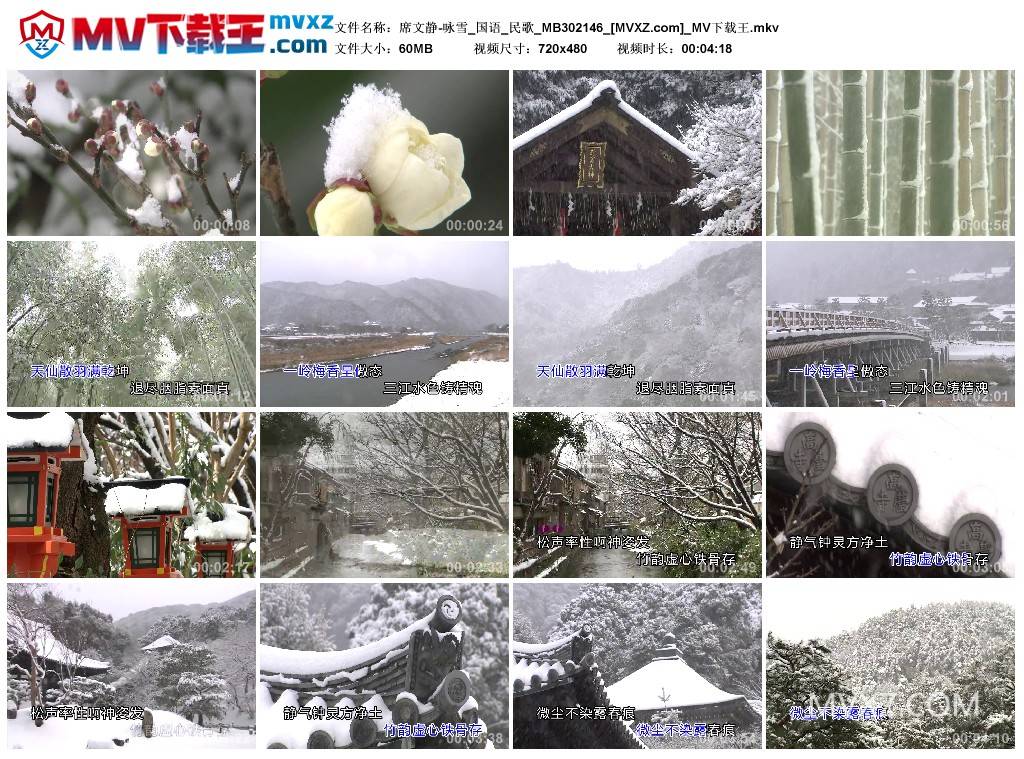 席文静-咏雪_国语_民歌_MB302146